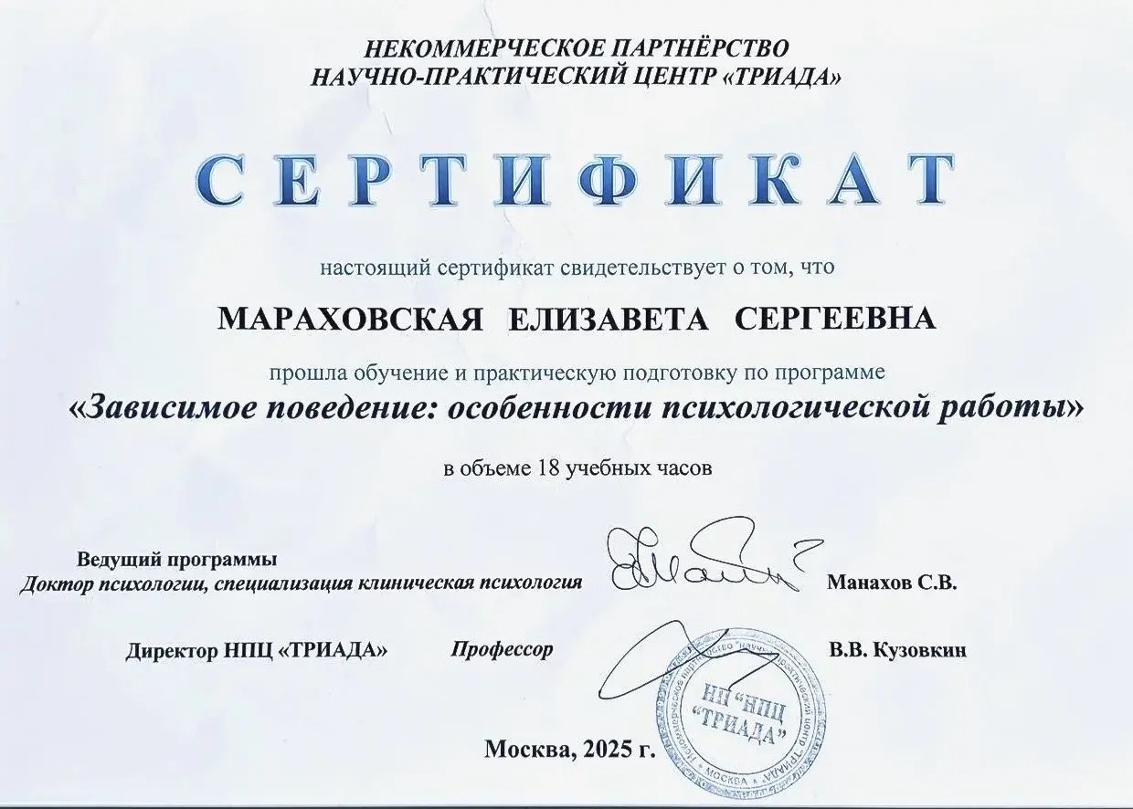 Сертификат FTCCEE — Работа с военной травмой и ПТСР